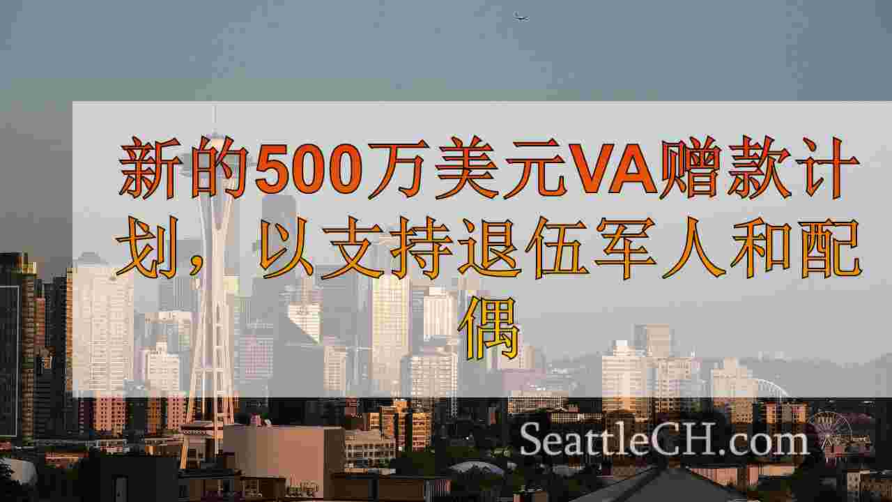 西雅图新闻 SeattleCH