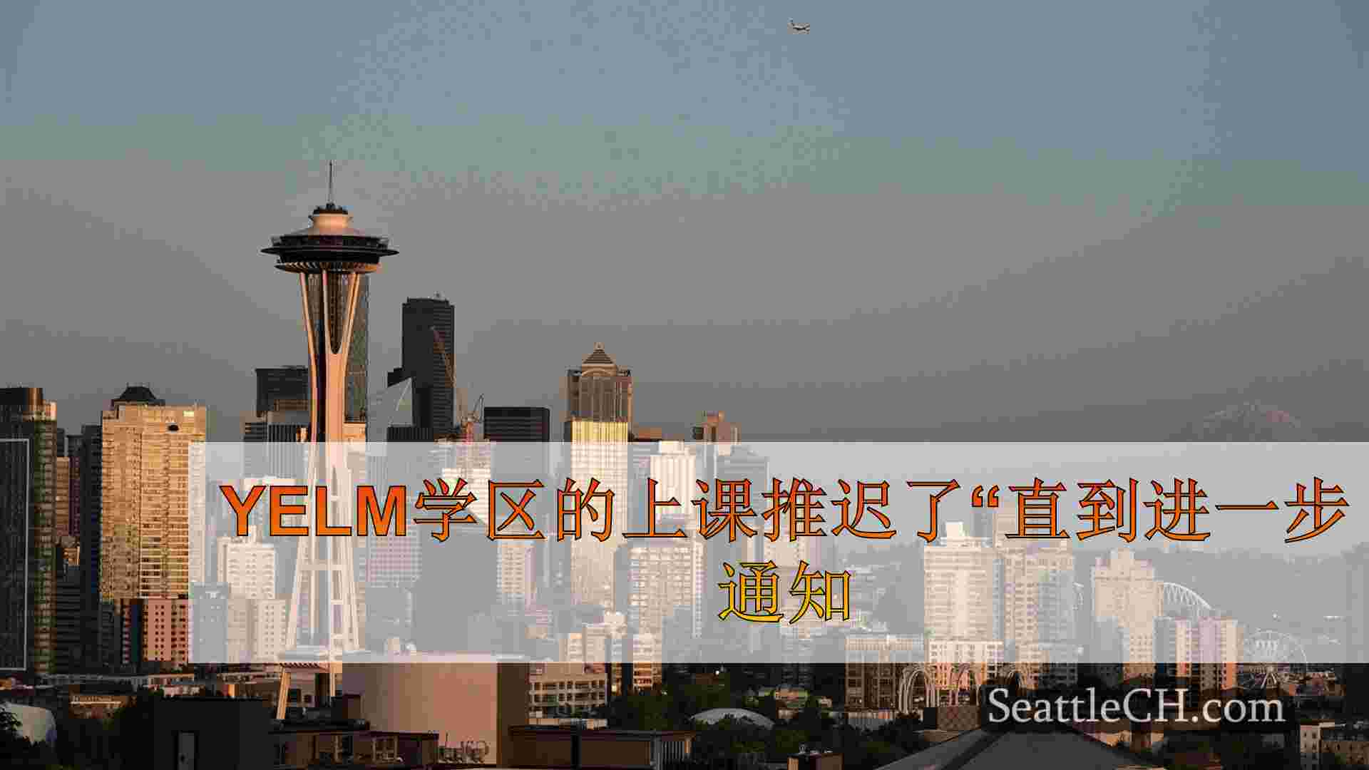 西雅图新闻 SeattleCH