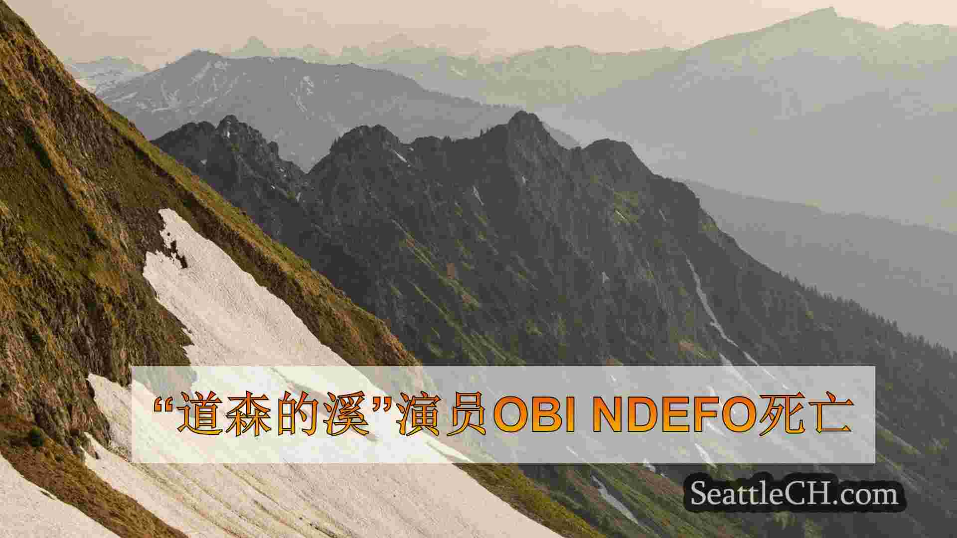 西雅图新闻 SeattleCH