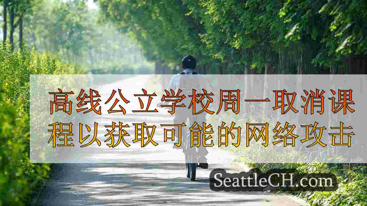 西雅图新闻 SeattleCH