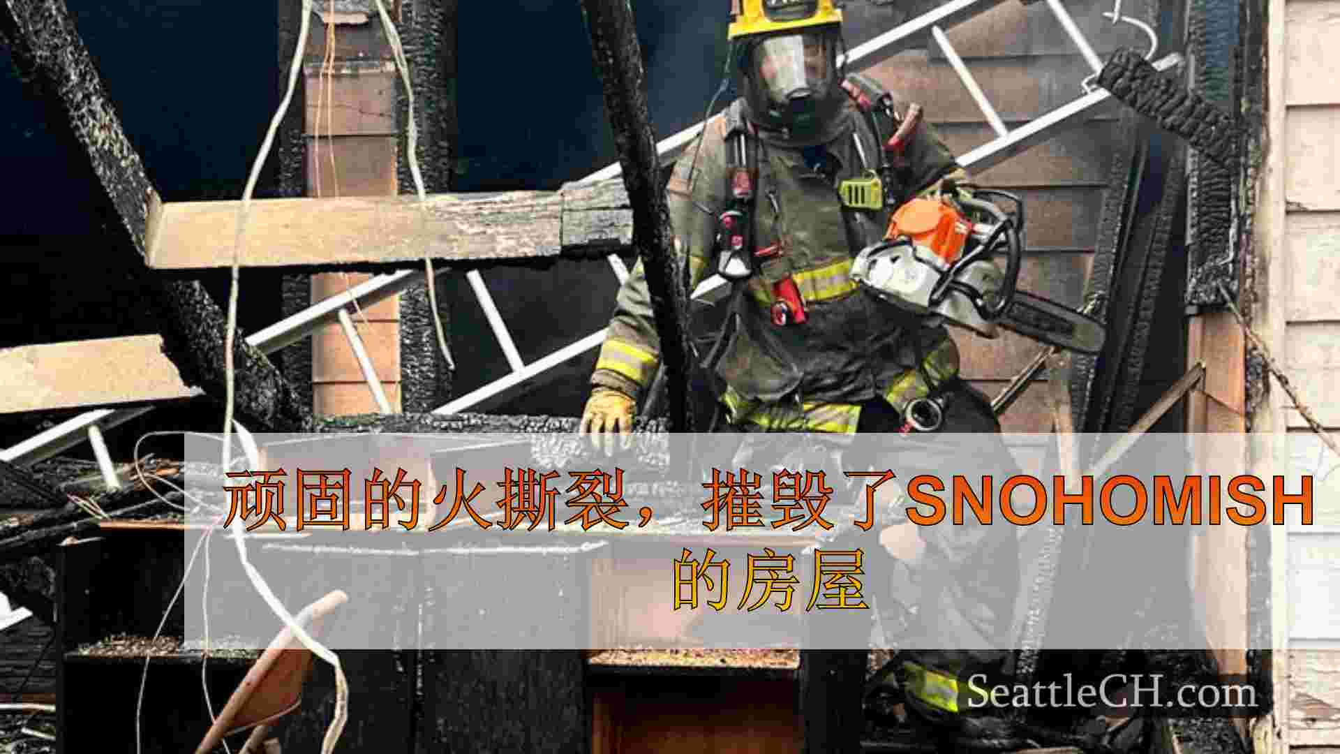 西雅图新闻 SeattleCH