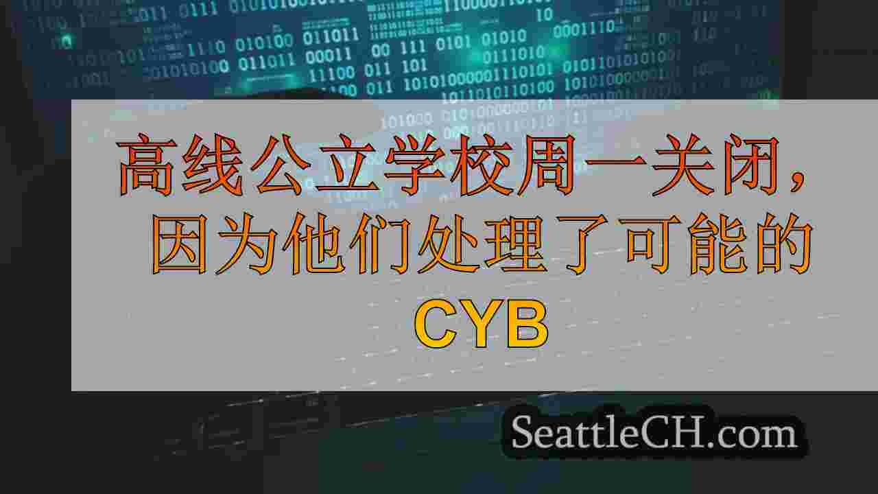 高线公立学校周一关闭，他们处理可能的网络攻击