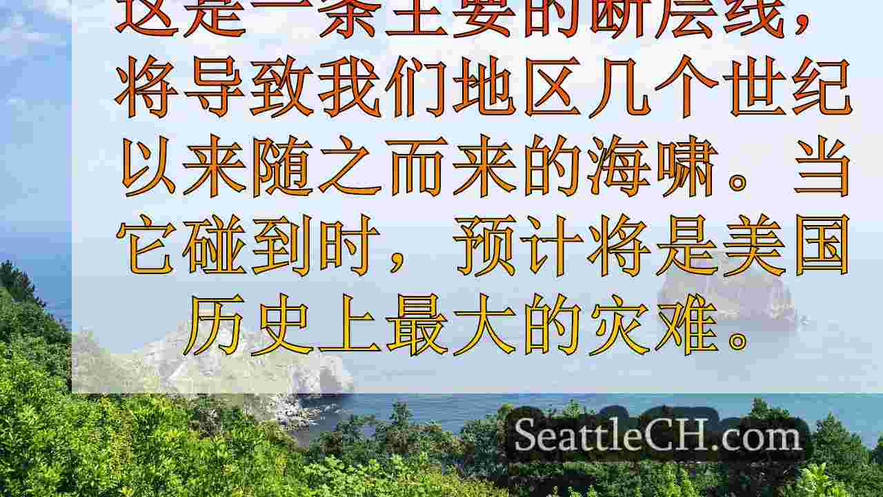 西雅图新闻 SeattleCH