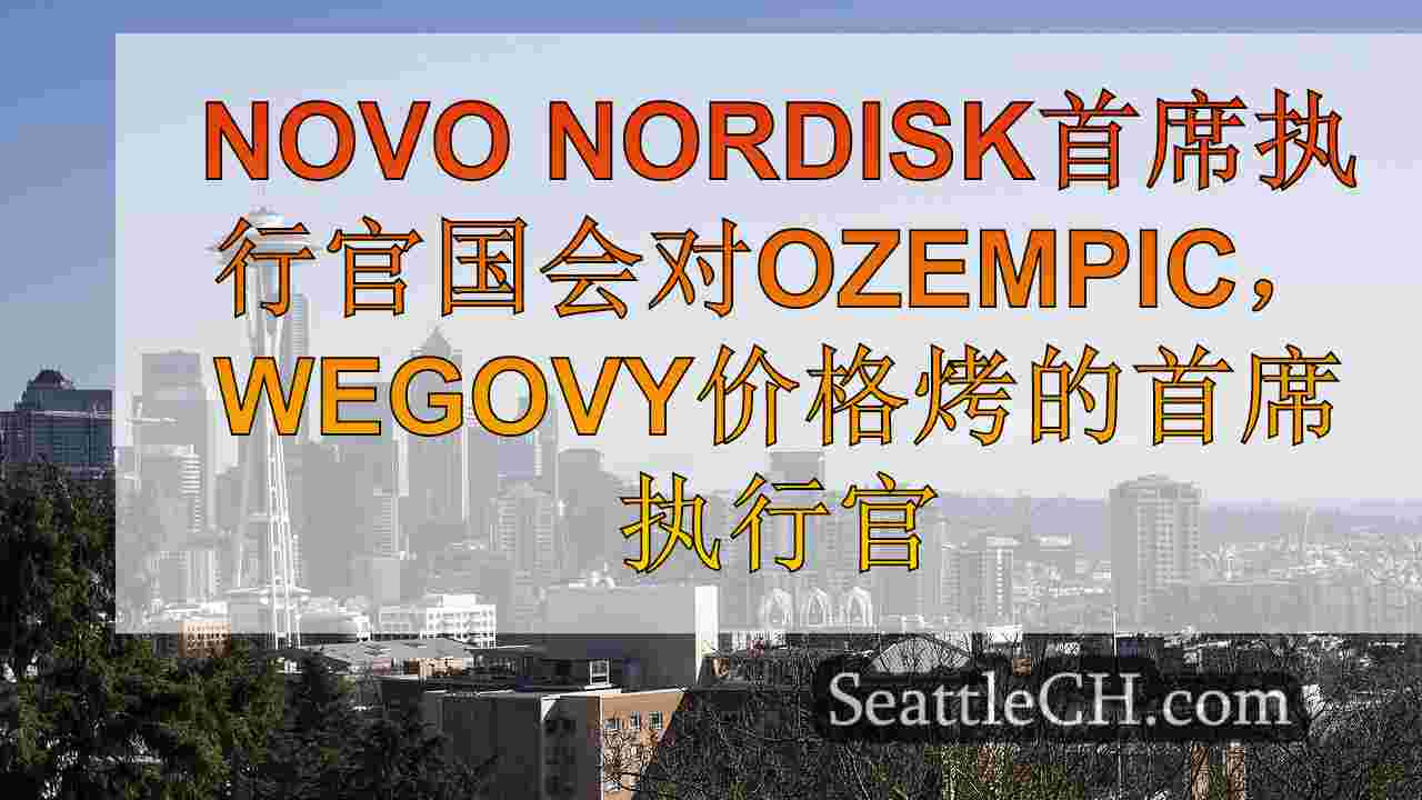 西雅图新闻 SeattleCH