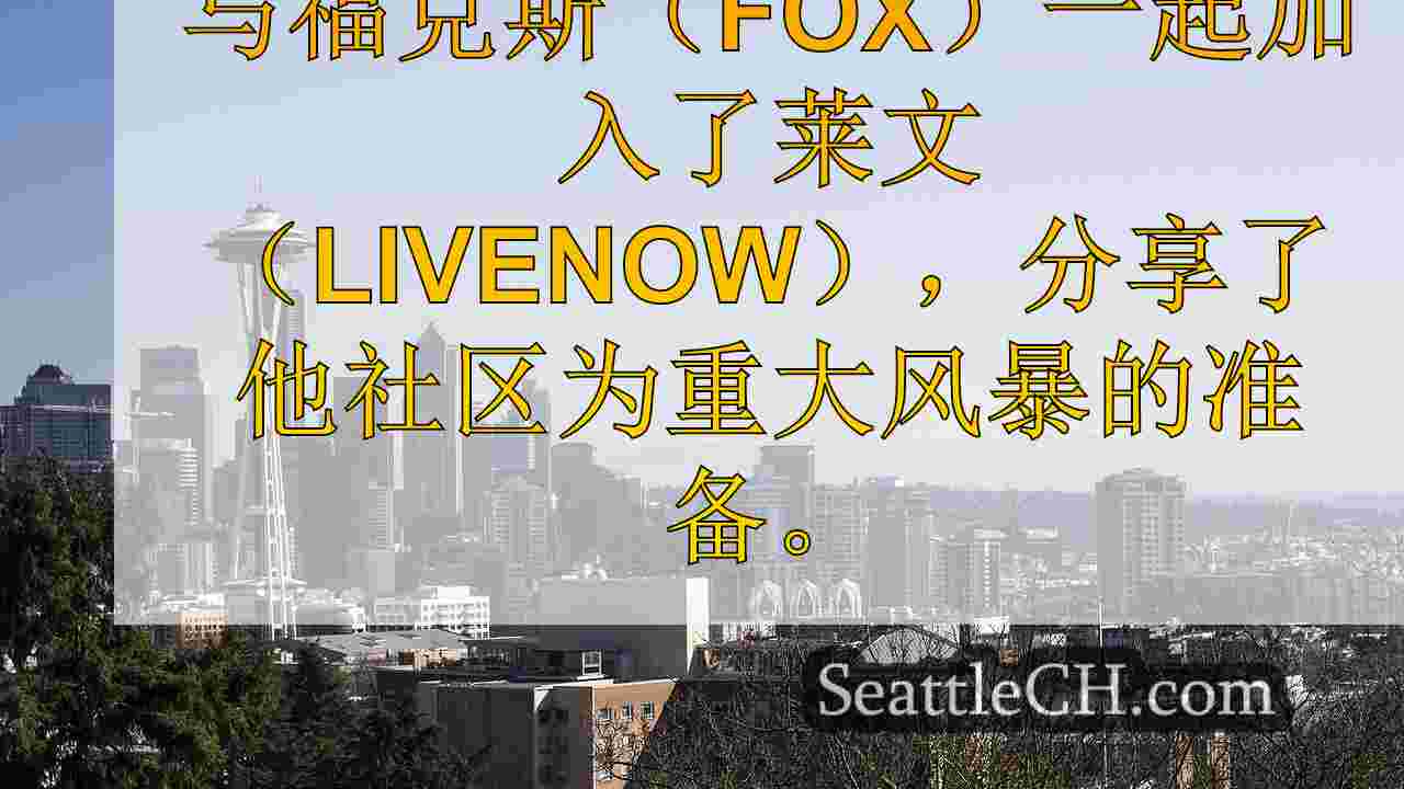 福克斯捐赠给红十字飓风海伦的救济工作：这就是您可以提供帮助的方式
