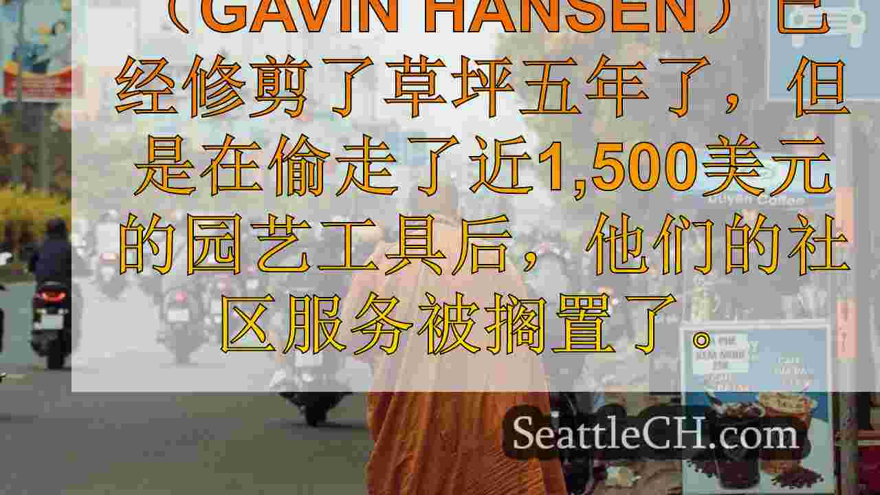 西雅图新闻 SeattleCH
