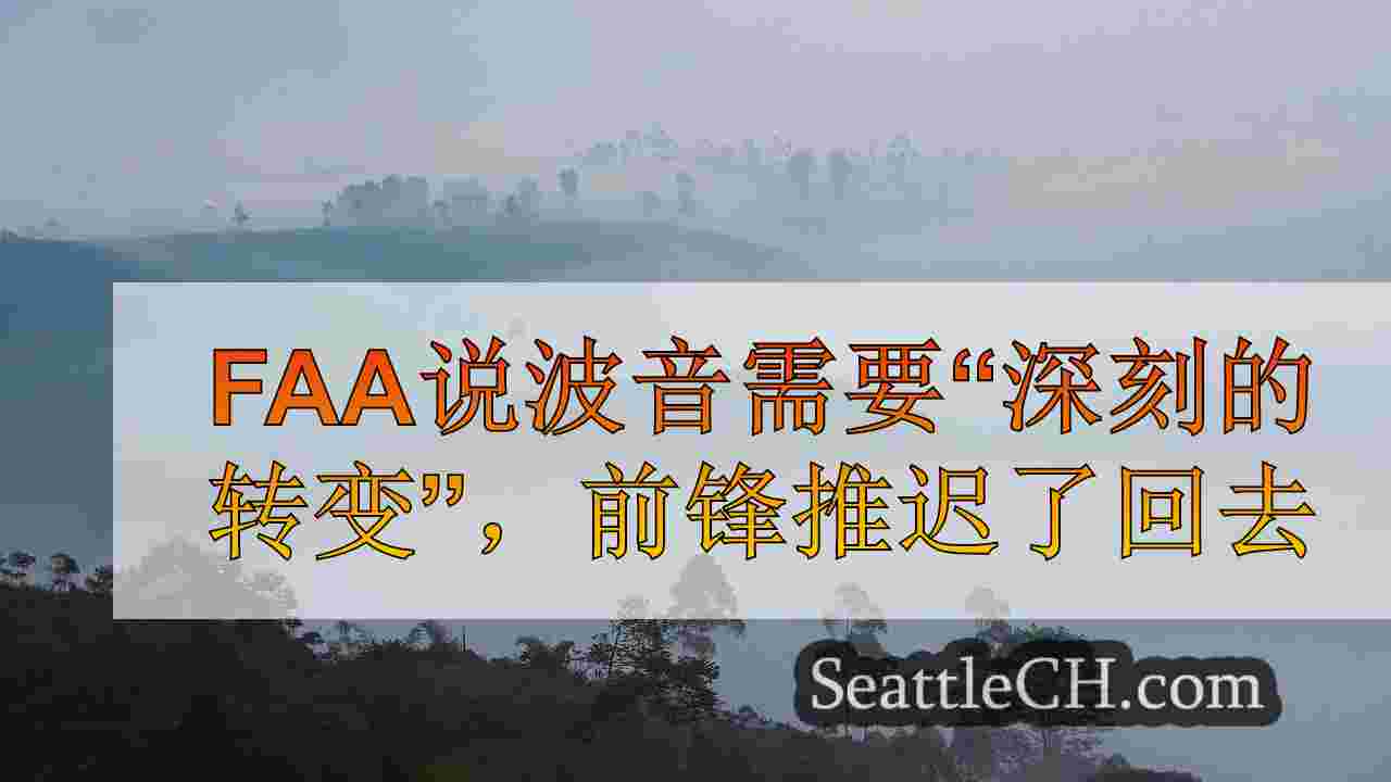 西雅图新闻 SeattleCH