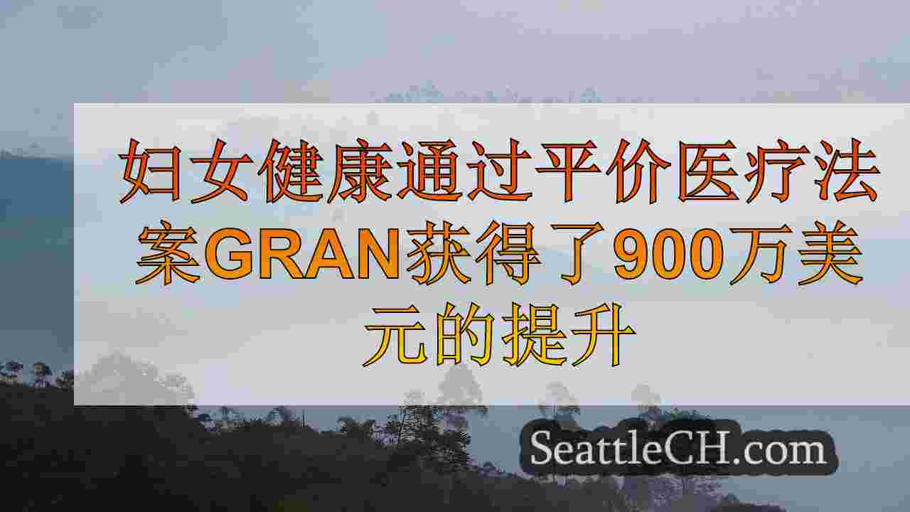 西雅图新闻 SeattleCH