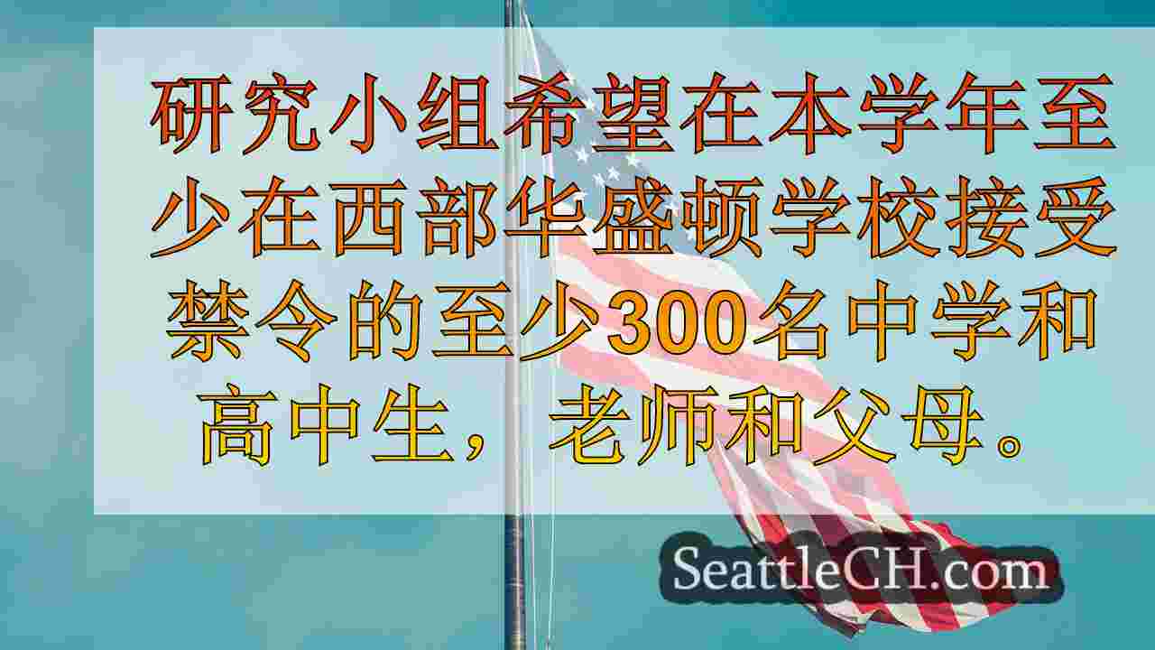 西雅图新闻 SeattleCH