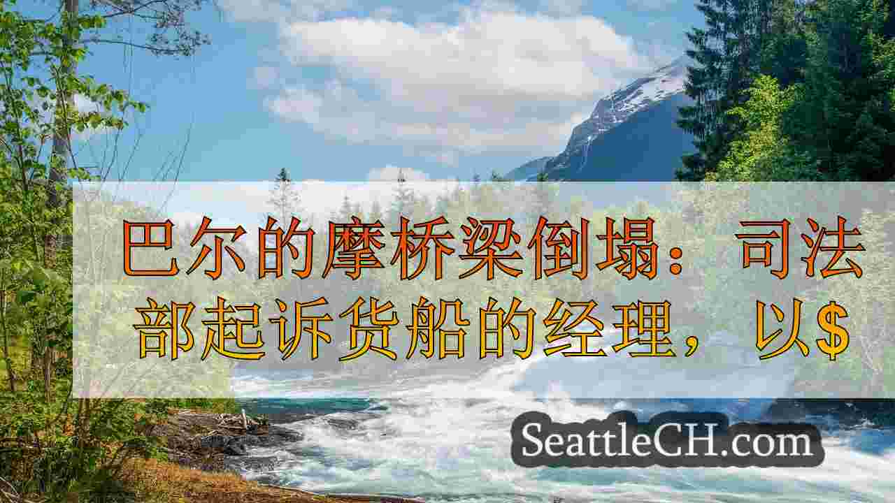 西雅图新闻 SeattleCH