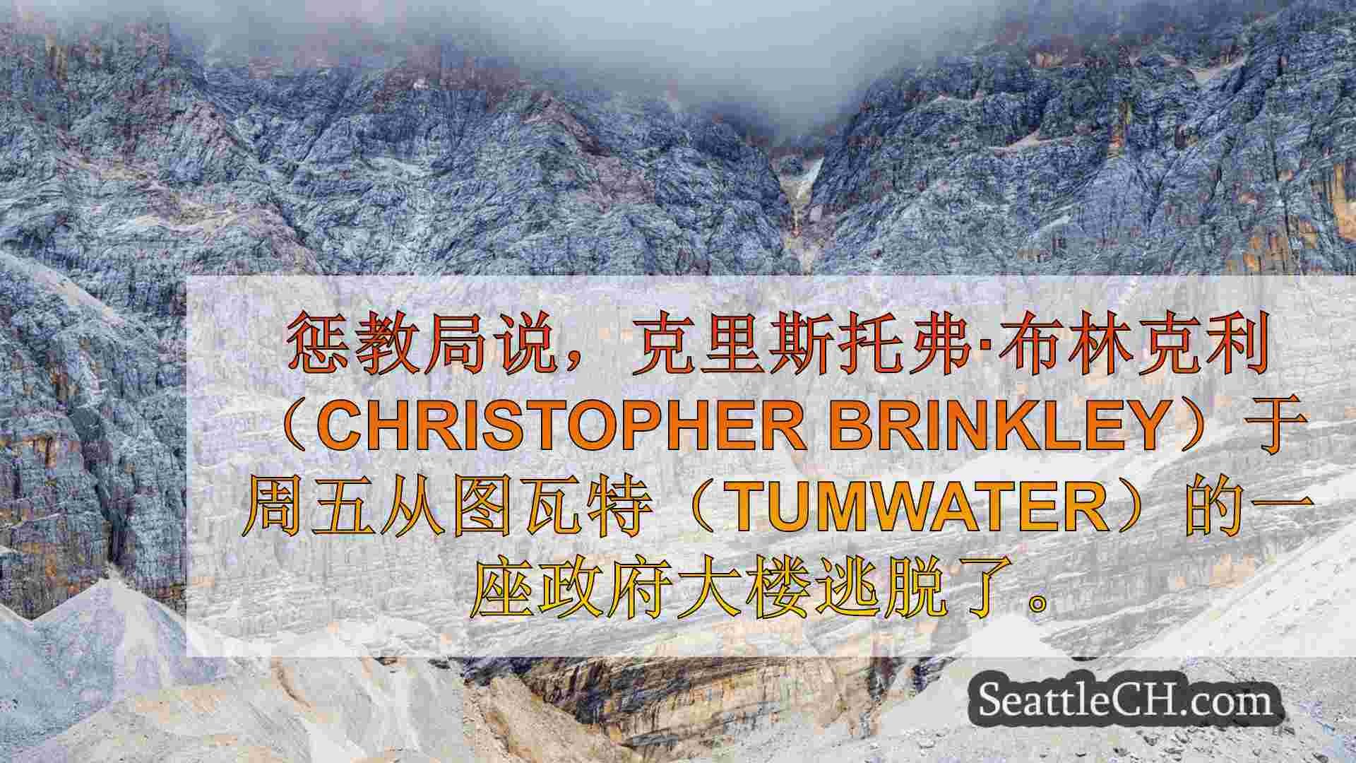 西雅图新闻 SeattleCH