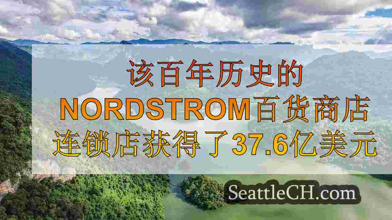 西雅图新闻 SeattleCH