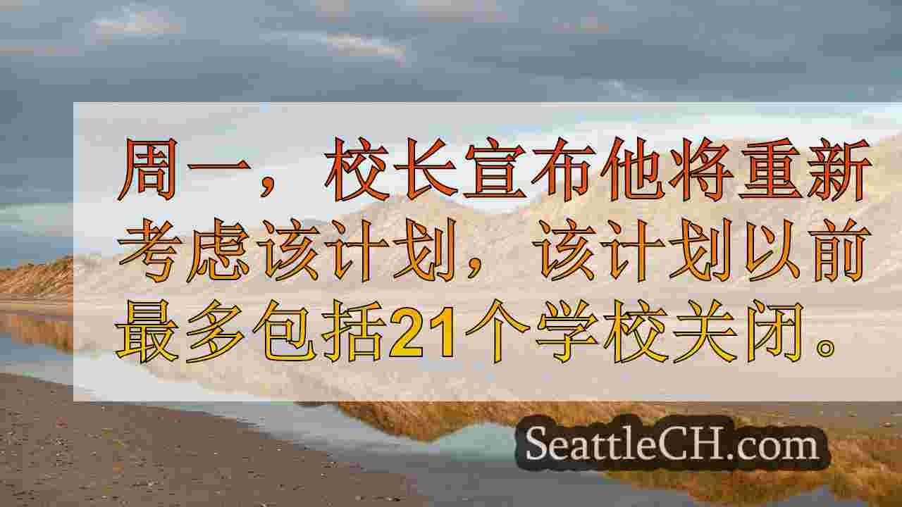 西雅图新闻 SeattleCH