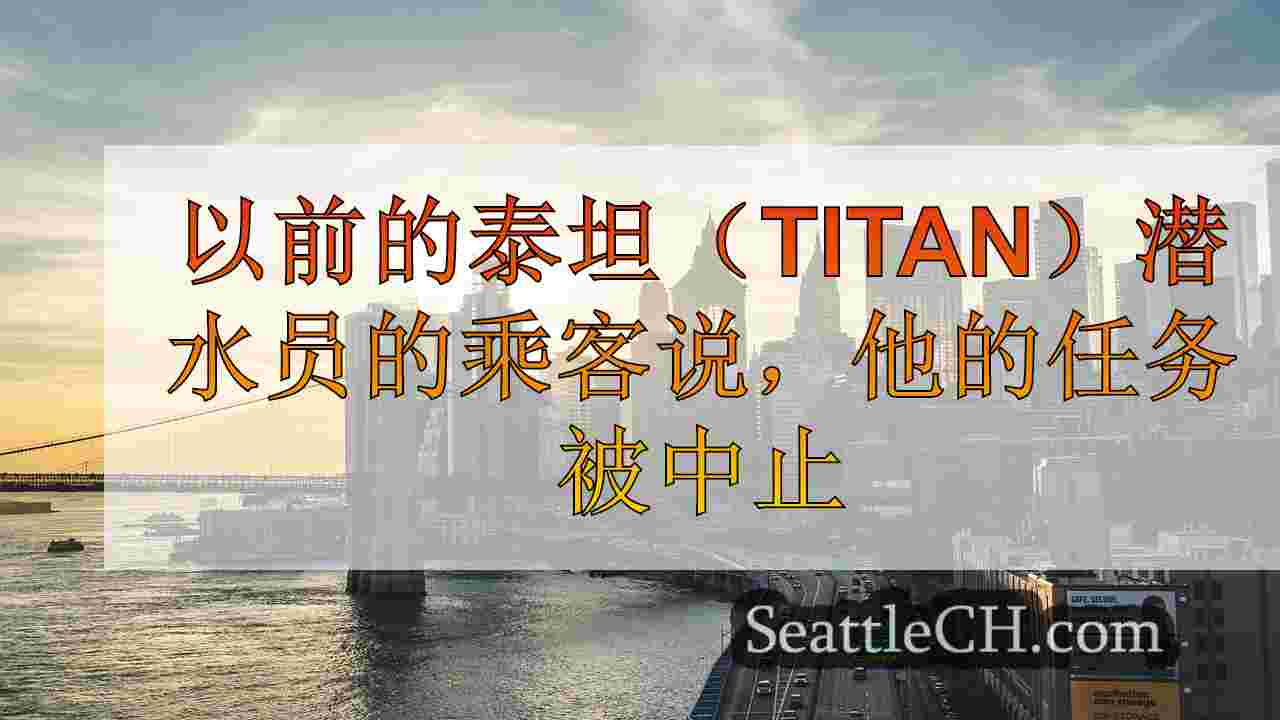 西雅图新闻 SeattleCH