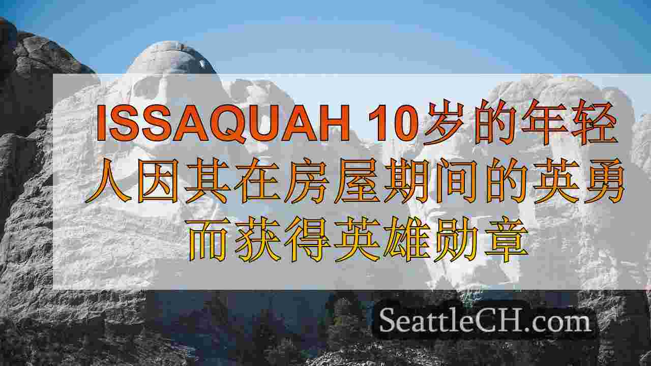 西雅图新闻 SeattleCH