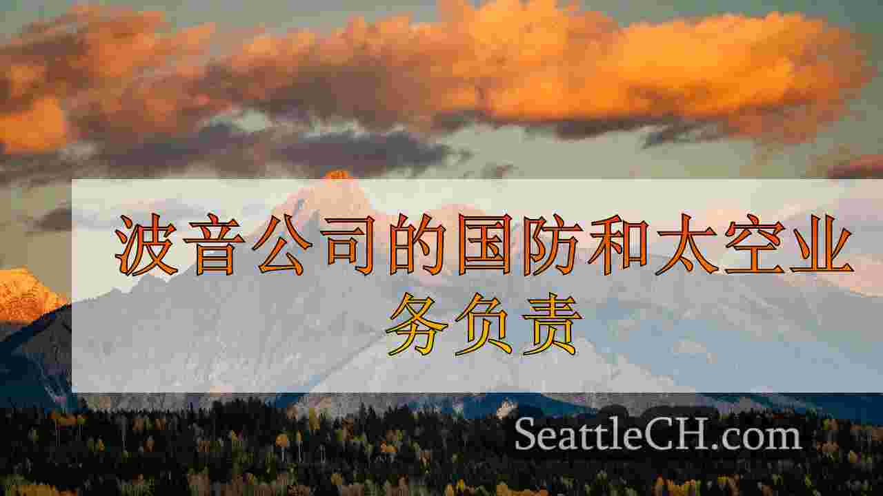 西雅图新闻 SeattleCH
