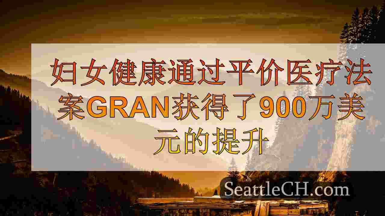 西雅图新闻 SeattleCH