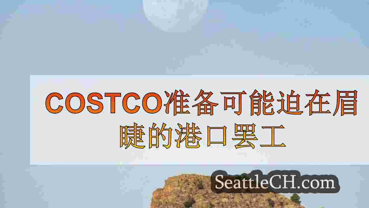 西雅图新闻 SeattleCH