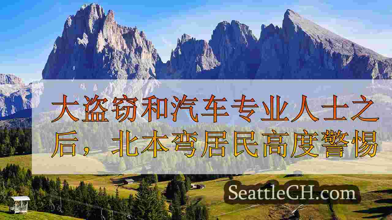 北本德居民高度警惕，盗窃盗窃和汽车四处乱逛