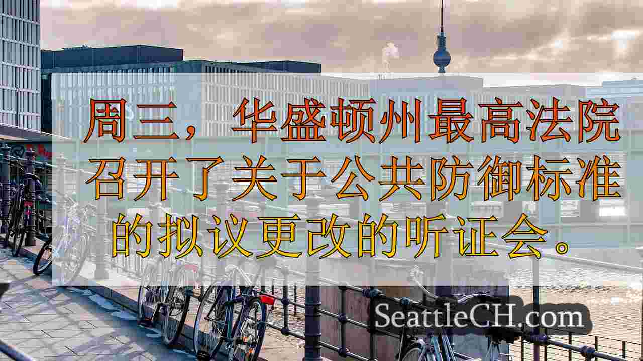 西雅图新闻 SeattleCH