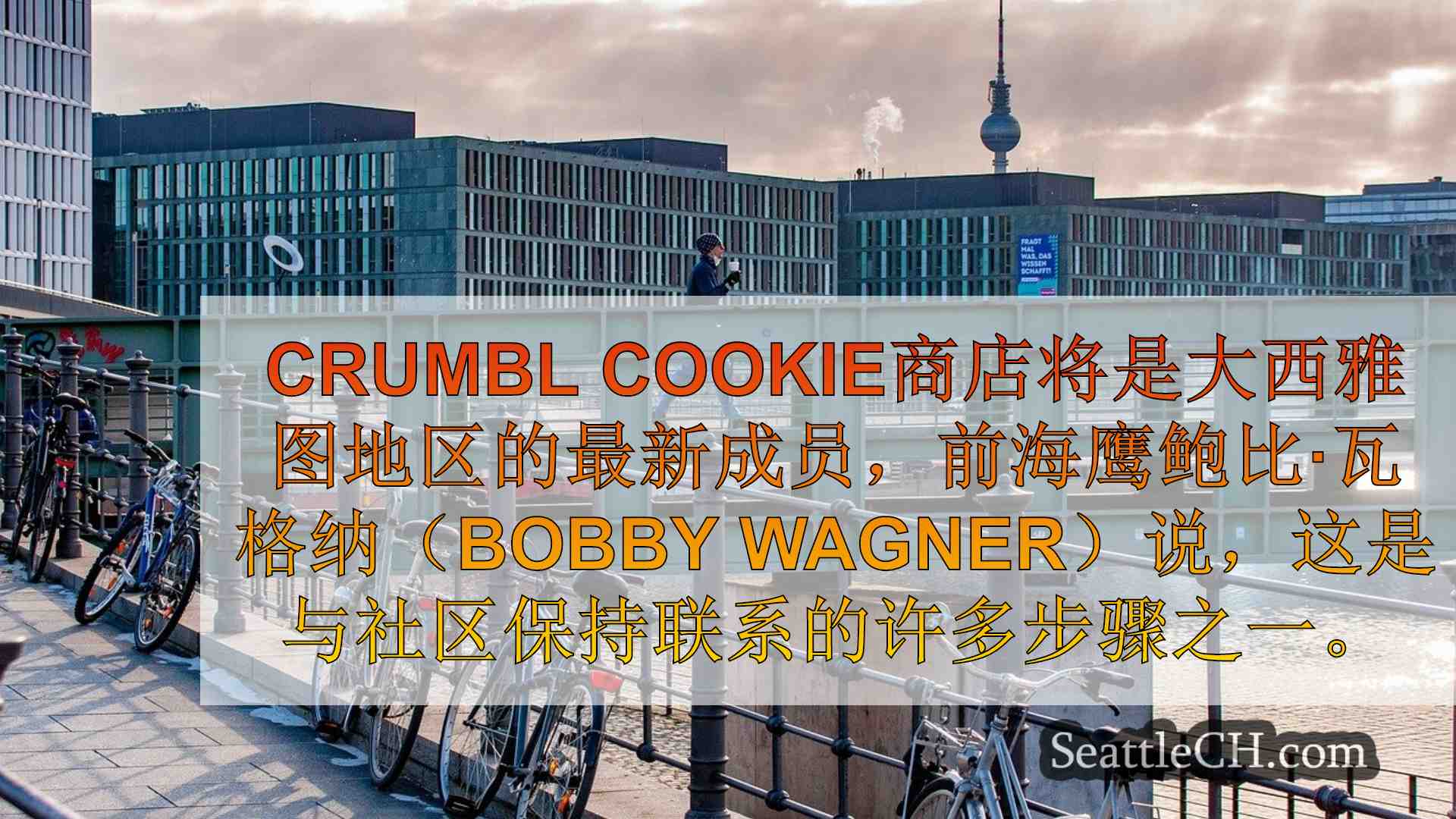 西雅图新闻 SeattleCH