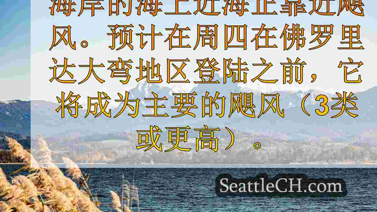 西雅图新闻 SeattleCH
