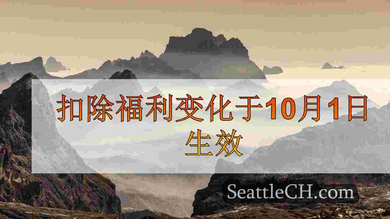 西雅图新闻 SeattleCH