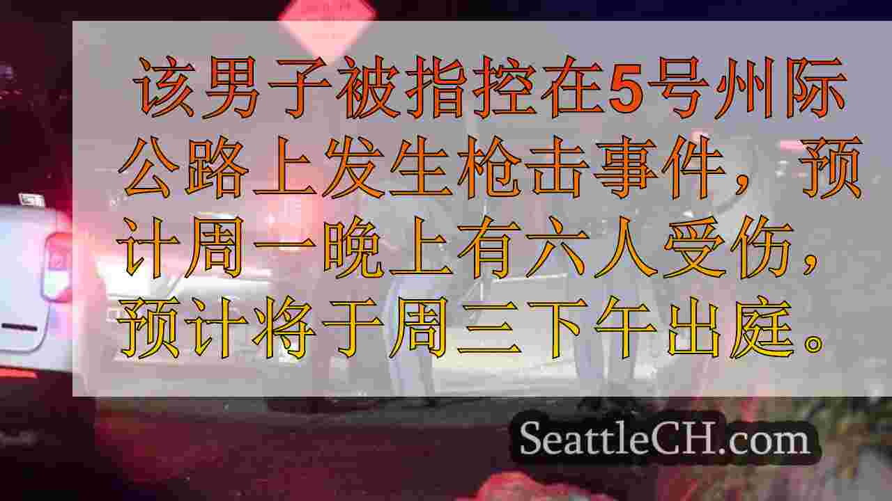西雅图新闻 SeattleCH
