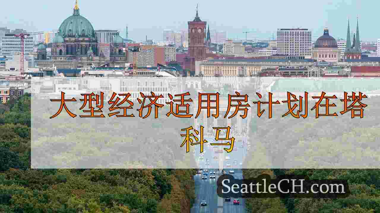 西雅图新闻 SeattleCH