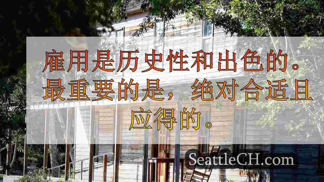 西雅图新闻 SeattleCH