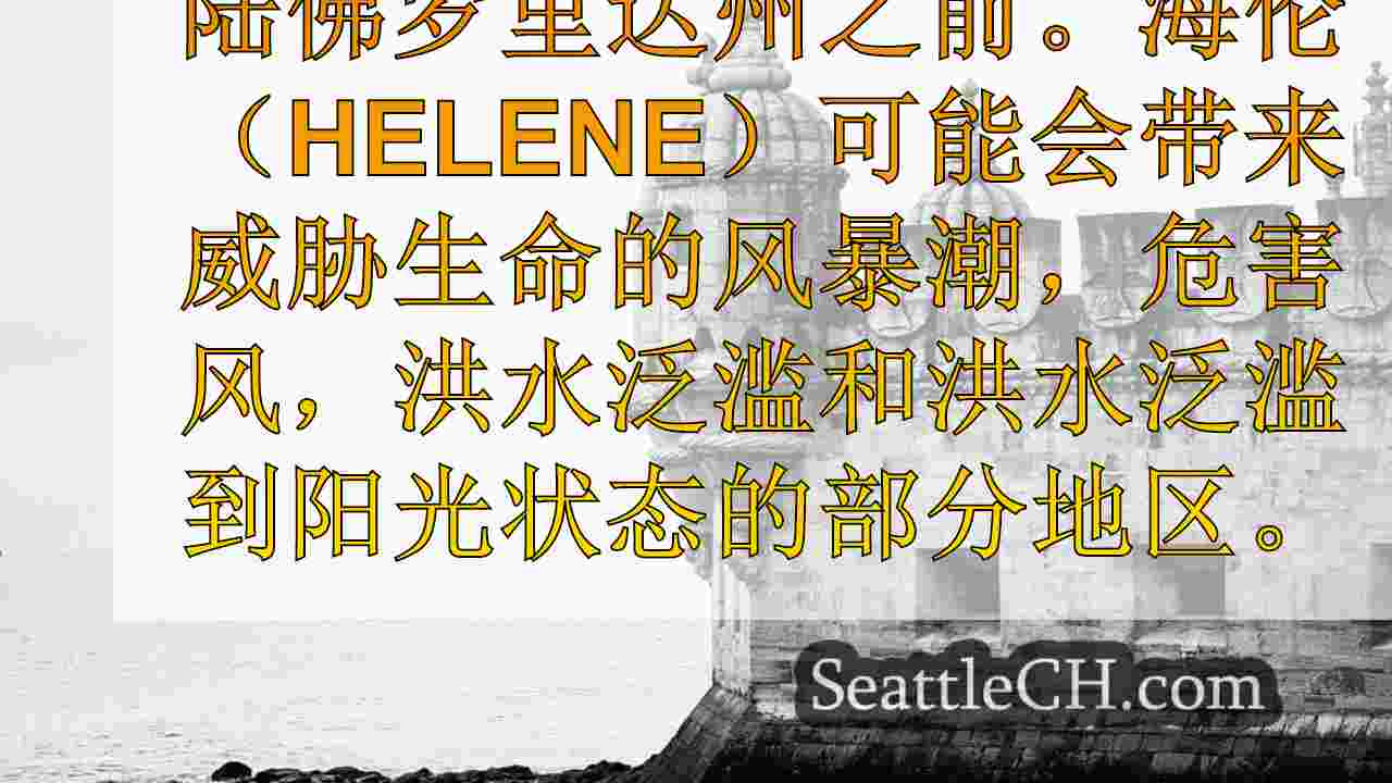 西雅图新闻 SeattleCH