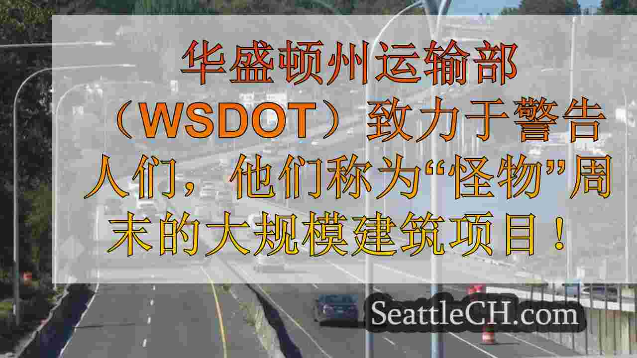 西雅图新闻 SeattleCH