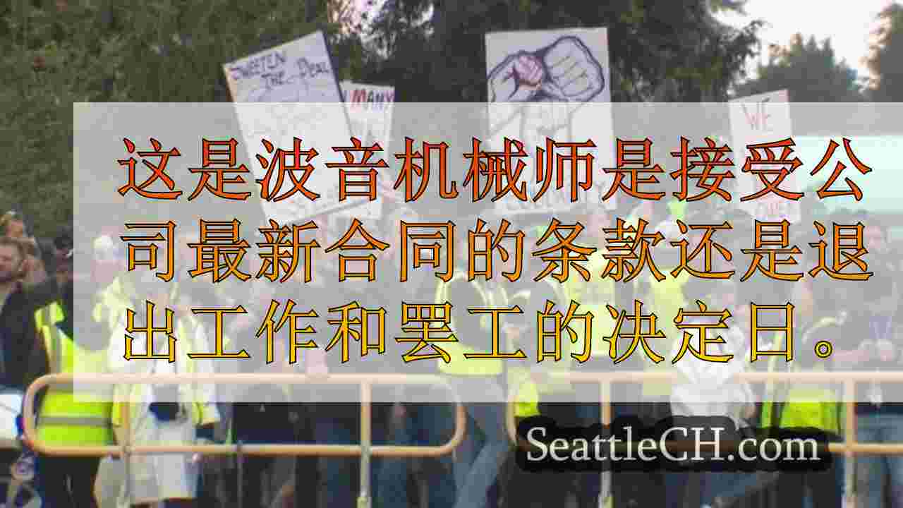 西雅图新闻 SeattleCH