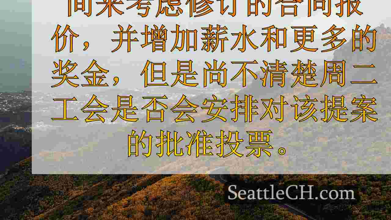 西雅图新闻 SeattleCH