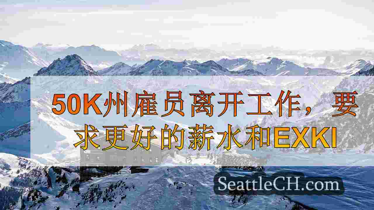 西雅图新闻 SeattleCH