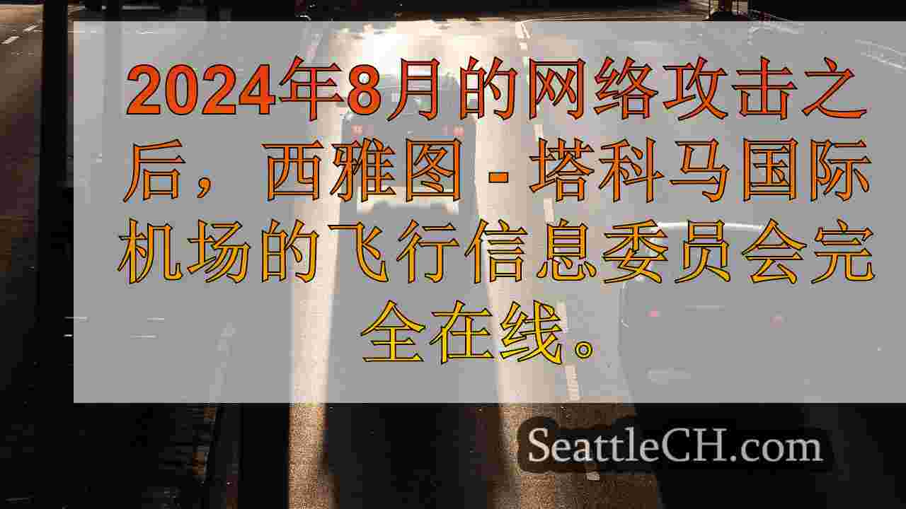 西雅图新闻 SeattleCH