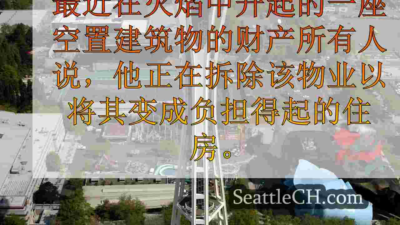 西雅图新闻 SeattleCH