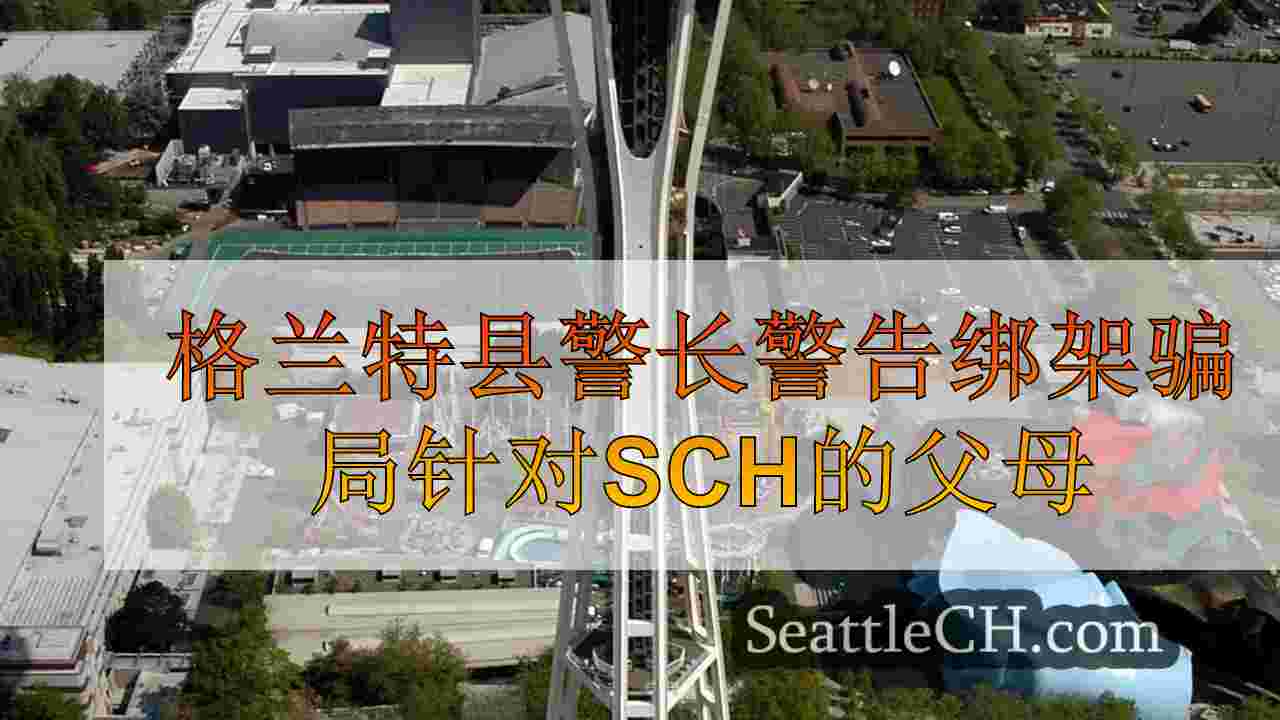 西雅图新闻 SeattleCH