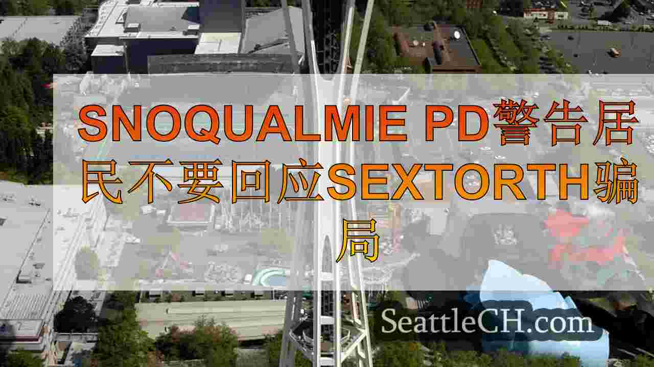 西雅图新闻 SeattleCH