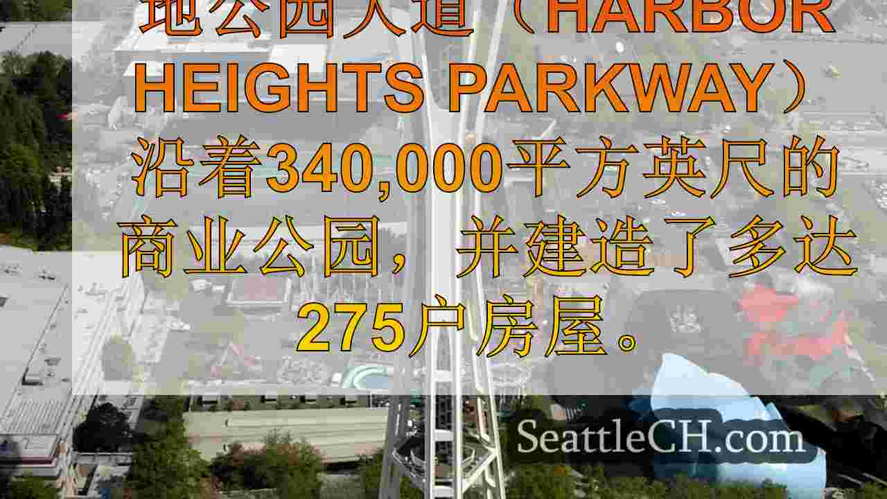 西雅图新闻 SeattleCH