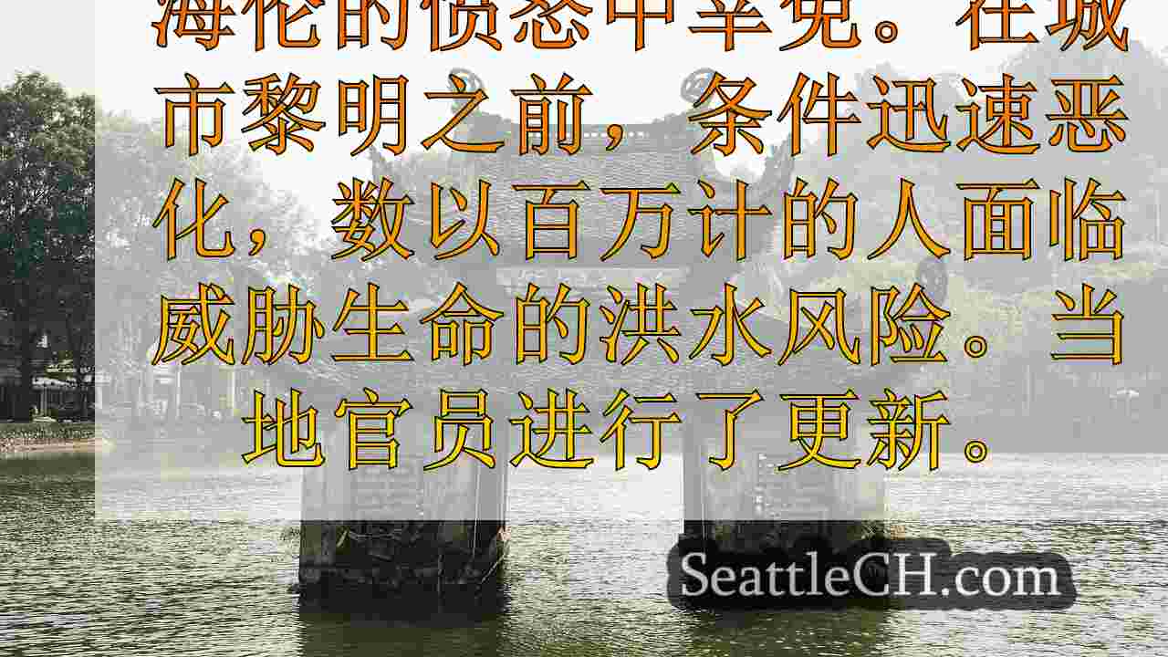 西雅图新闻 SeattleCH