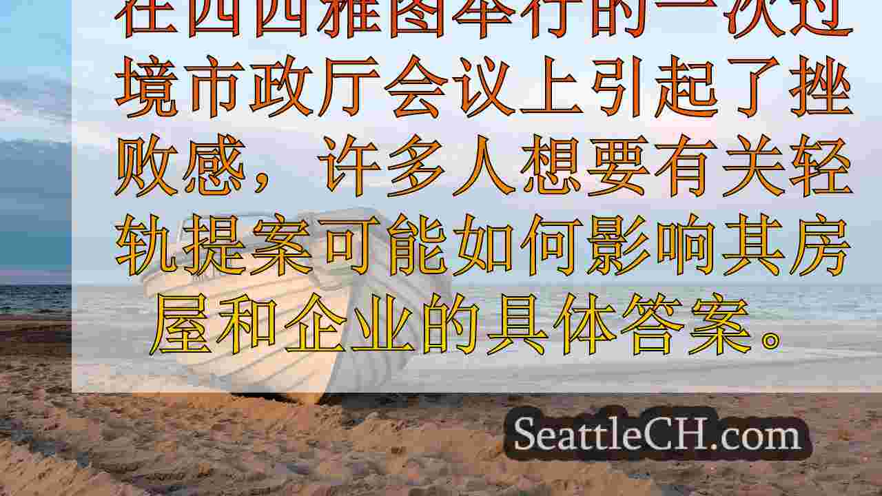西雅图新闻 SeattleCH