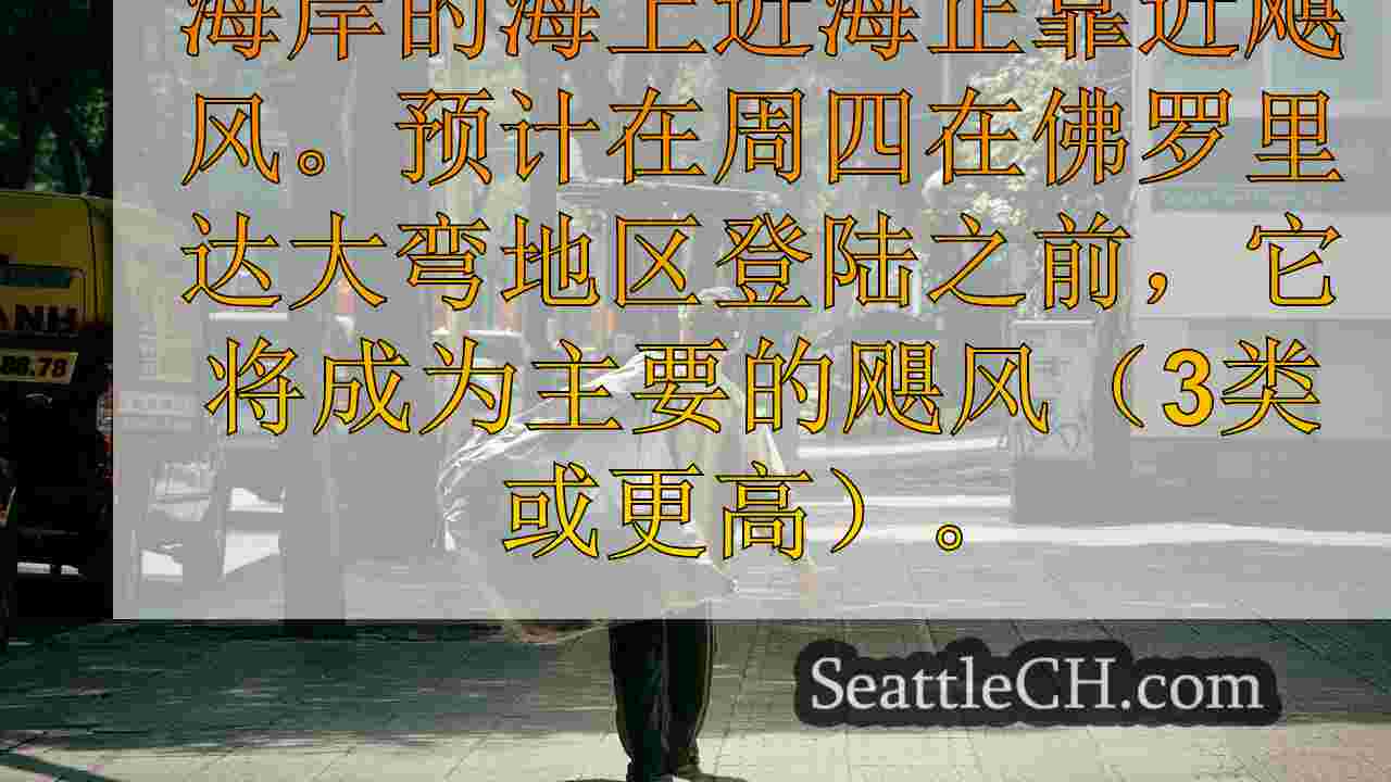 西雅图新闻 SeattleCH