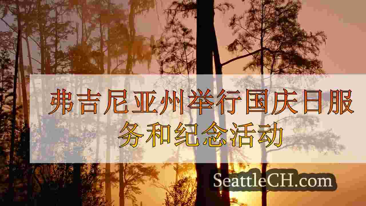 西雅图新闻 SeattleCH