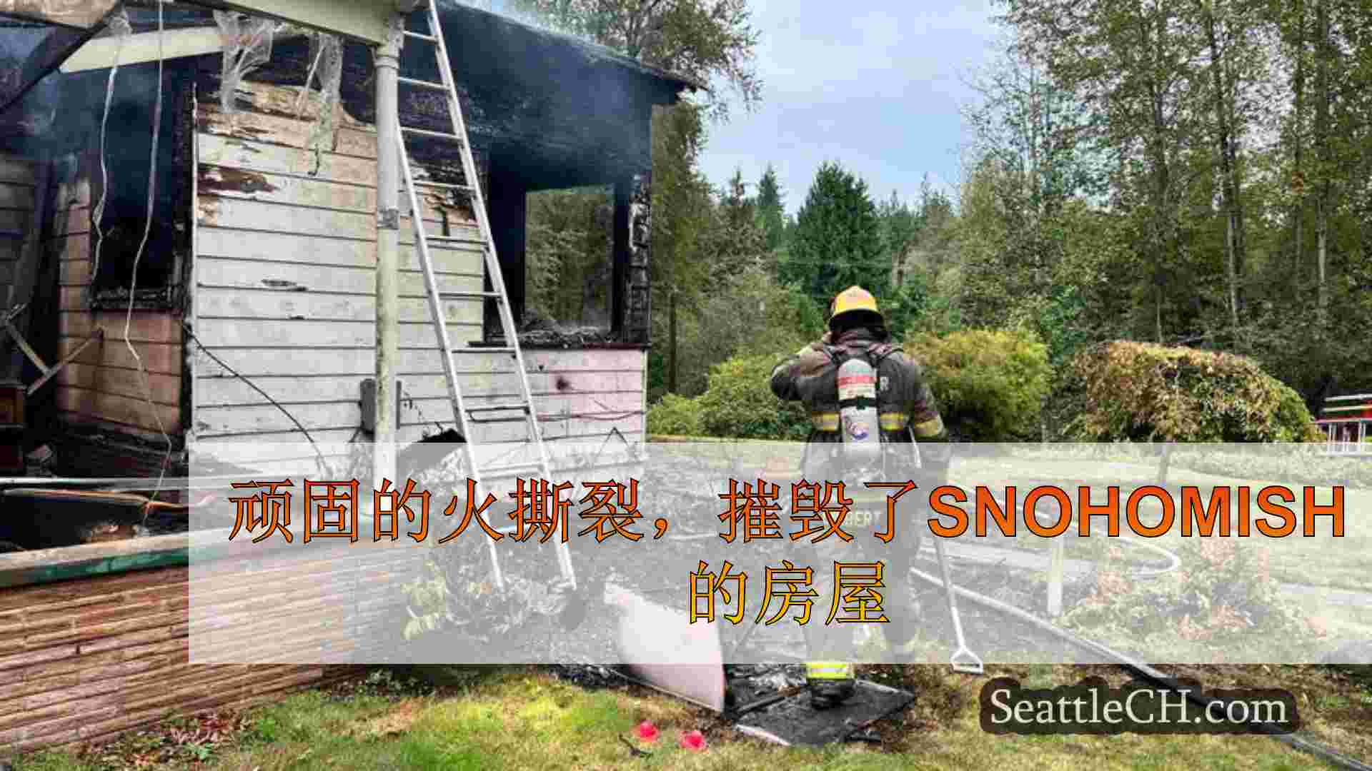西雅图新闻 SeattleCH