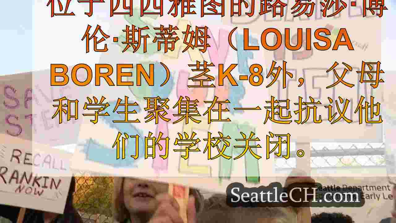 西雅图新闻 SeattleCH