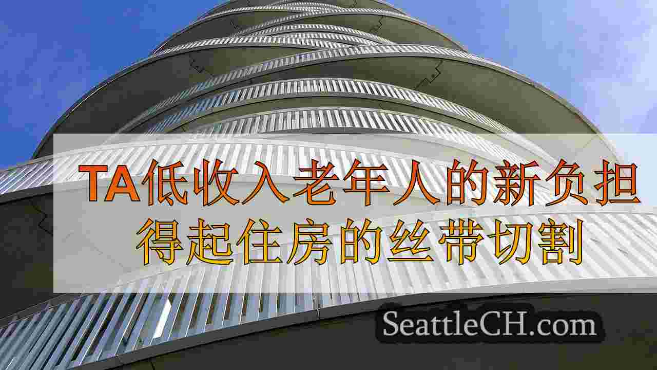 西雅图新闻 SeattleCH