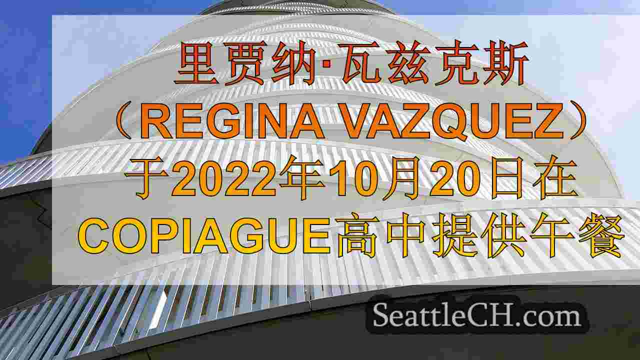 西雅图新闻 SeattleCH