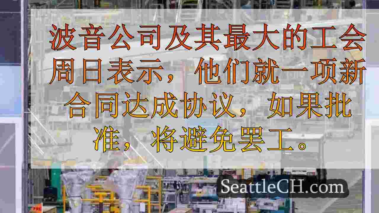 西雅图新闻 SeattleCH