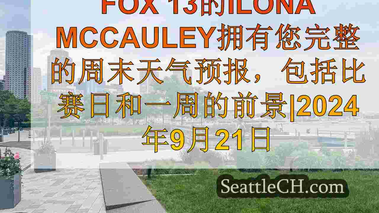 西雅图新闻 SeattleCH